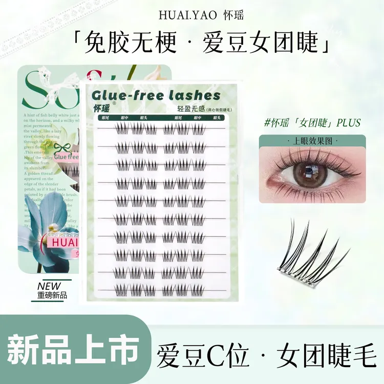 9mm短款女团ACE假睫毛无梗韩系爱豆新长自然仿真懒人三部曲分段式