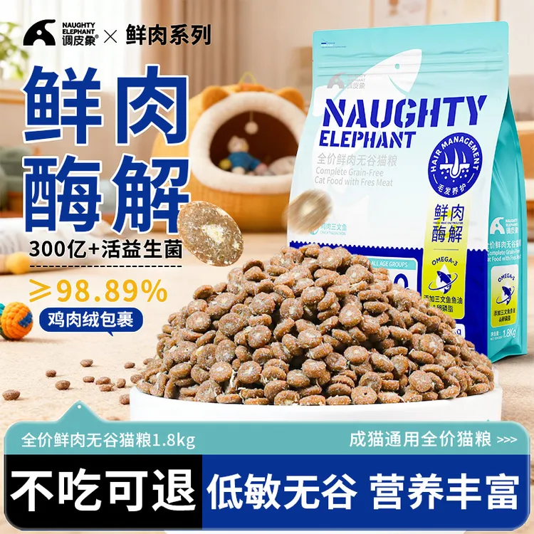 调皮象鲜肉无谷全价全期猫粮成猫幼猫咪粮食健康长肉温和低敏家用