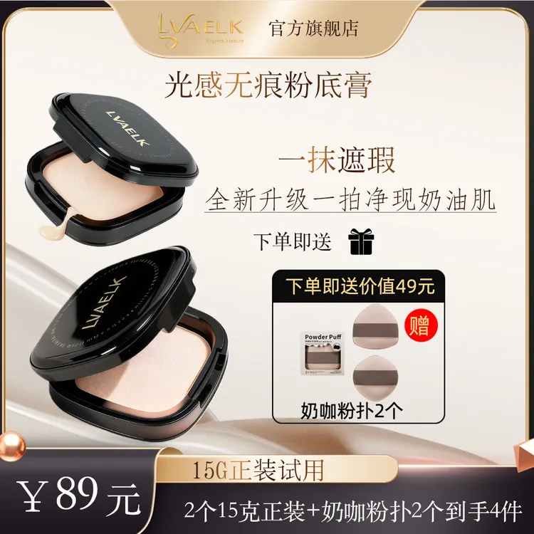 LVAELK光感美肌无痕粉底膏高遮瑕持妆秋冬水润遮瑕定妆轻薄不卡粉