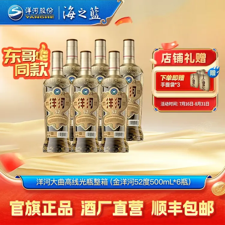 洋河大曲高线光瓶（金洋河）整箱纯粮酿造优级白酒52度500mL*6瓶