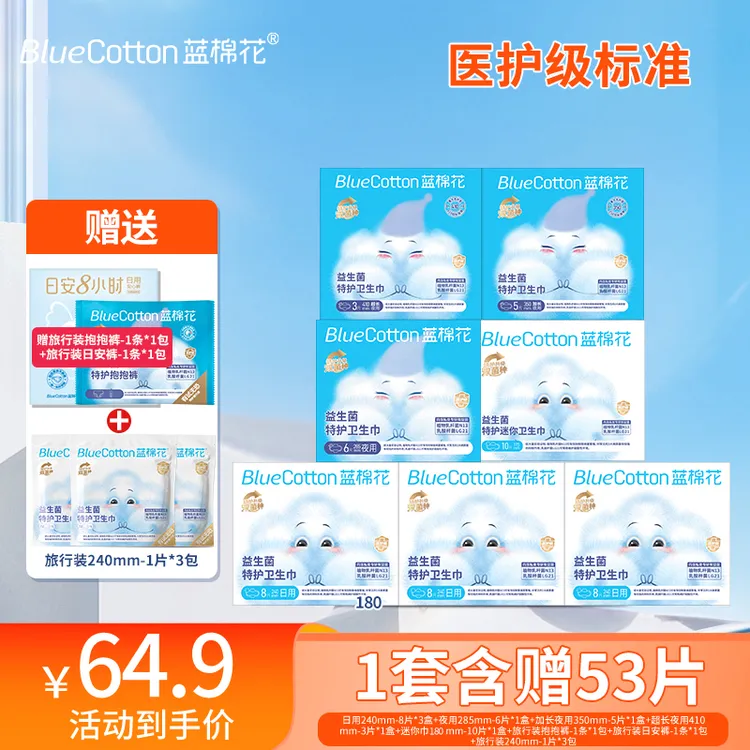 蓝棉花特护医护级瞬吸超薄透气零绒毛浆零荧光剂卫生巾日夜组合装