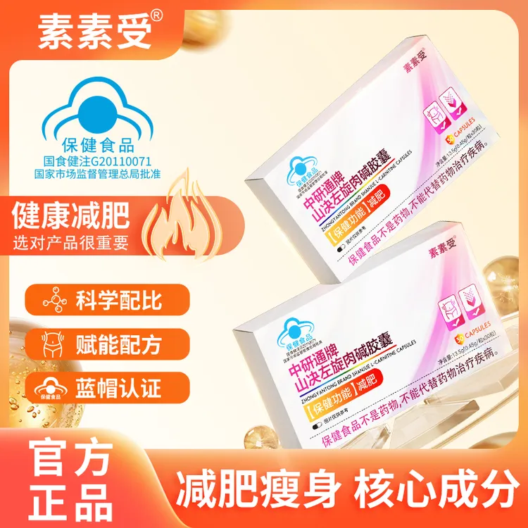 素素受左旋肉碱胶囊减肥瘦身运动成人