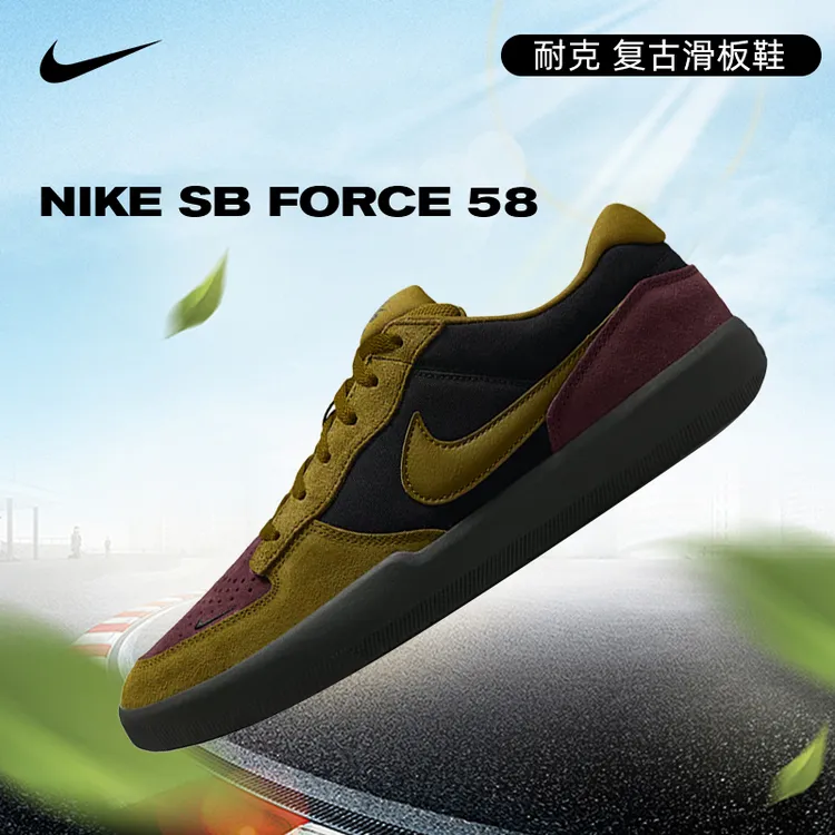 NIKE耐克男子NIKE SB FORCE 58滑板鞋DV5477-008
