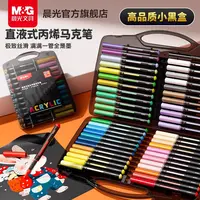 【晨光】小黑盒直液式丙烯马克笔