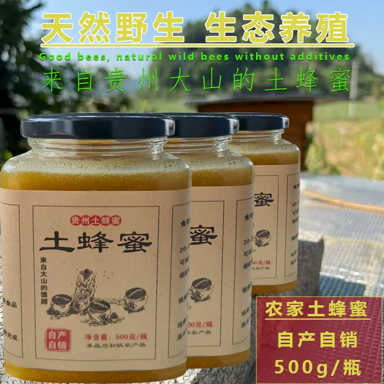 贵州毕节天然土蜂蜜500g蜂场直供土蜂蜜深山原生营养自然成熟蜜
