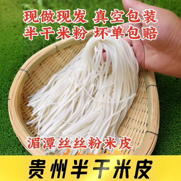 贵州特产遵义丝丝粉湄潭汽粉贵州米粉米皮宽粉羊肉粉米线早餐小吃