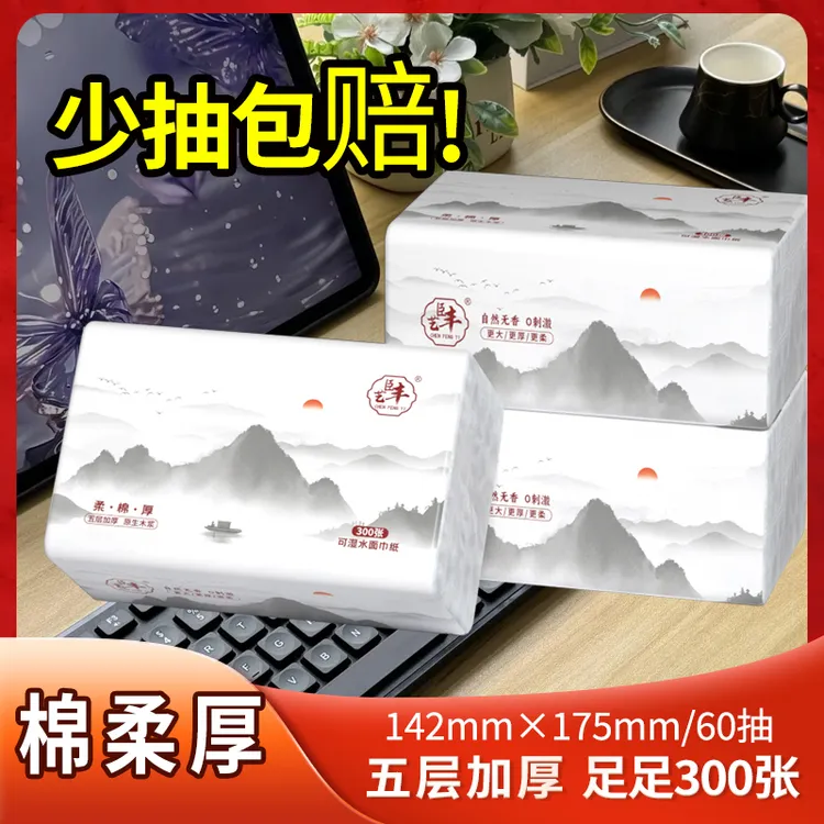 【五层加厚】300张抽纸整箱家庭实惠家用实惠装亲肤餐巾纸面巾纸a