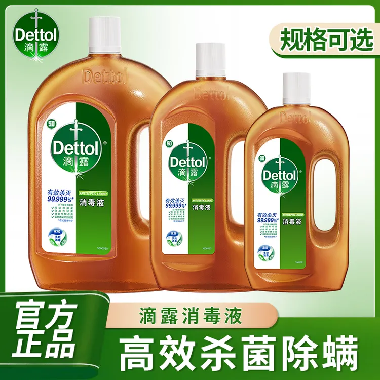 Dettol/滴露消毒液室内拖地松木瓶装多用途抑菌除螨消毒水99%衣物