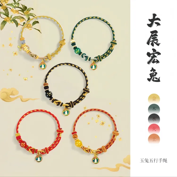 《大展宏兔》五台五彩中秋新款五色手工手绳月宫玉兔吊坠文创礼物