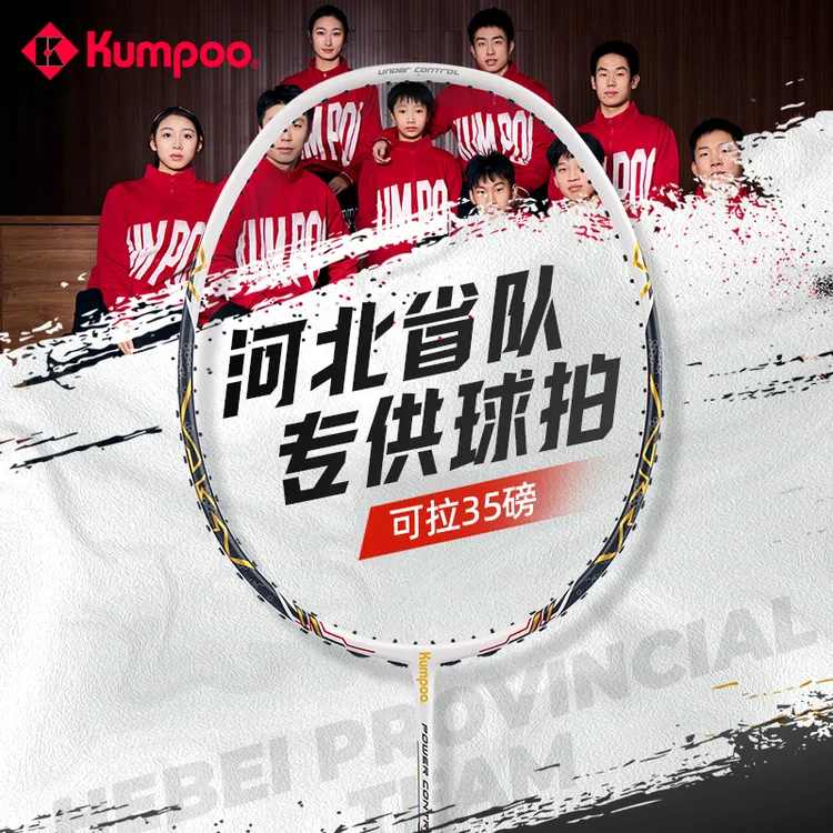 KUMPOO/薰风熏风羽毛球拍全碳素国伦2300河北省队专业羽毛球装备