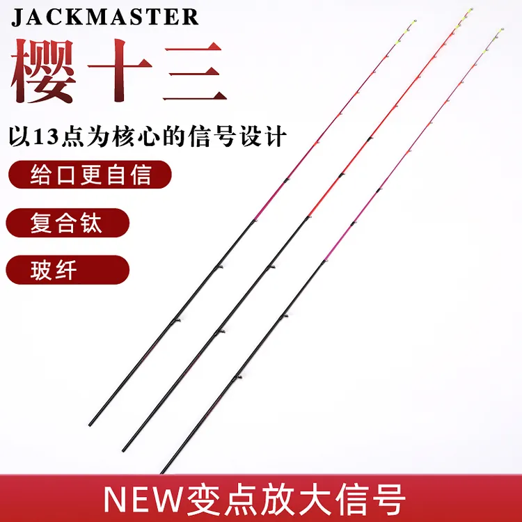 杰克大师樱十三筏竿稍纳米玻纤不易断复合钛元经2.6配节伐钓杆稍