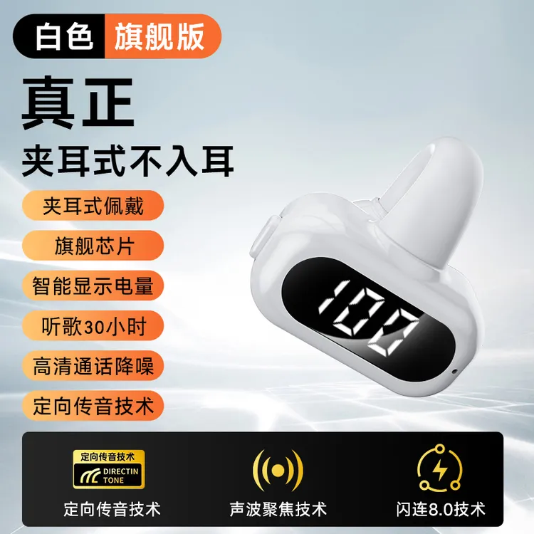 开放式不入耳蓝牙耳机夹耳式显示屏超长续航30小时骨传导通透模式