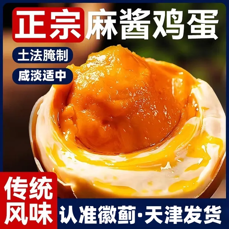 蓟县网红特产徽蓟麻酱鸡蛋即食咸鸡蛋松沙流油零食