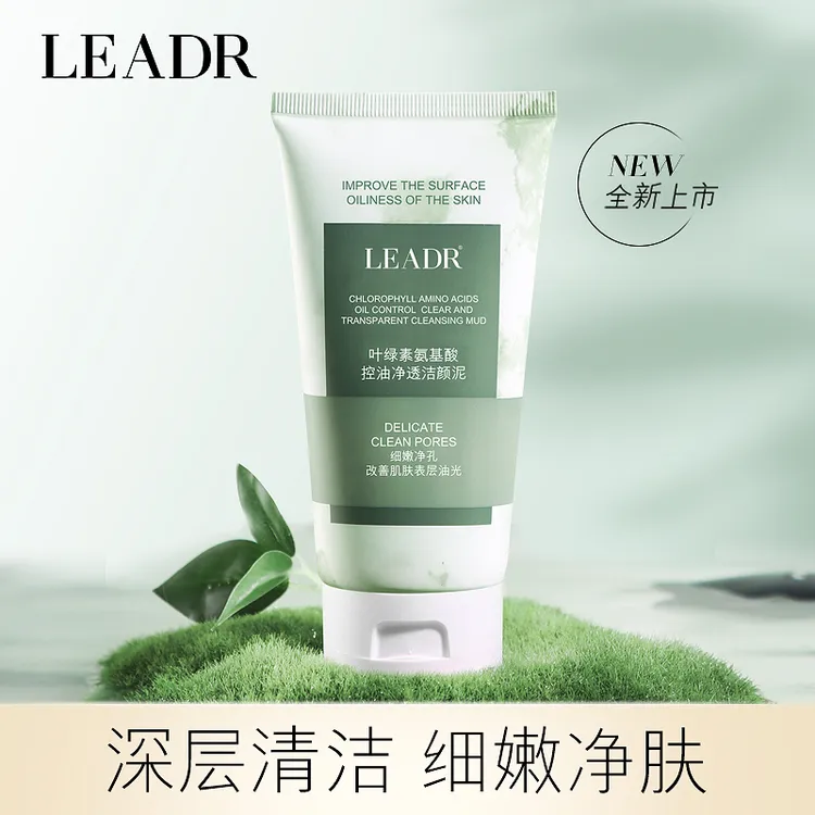LEADR叶绿素氨基酸控油净透洁颜泥拍一发二