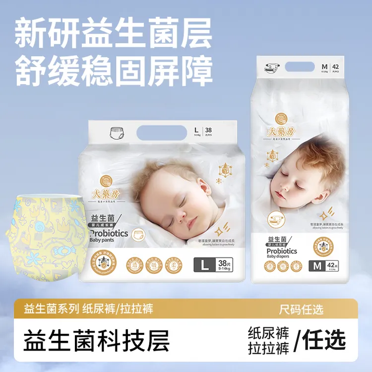 【益生菌】无感腰围超薄透气纸尿裤拉拉裤男女大包