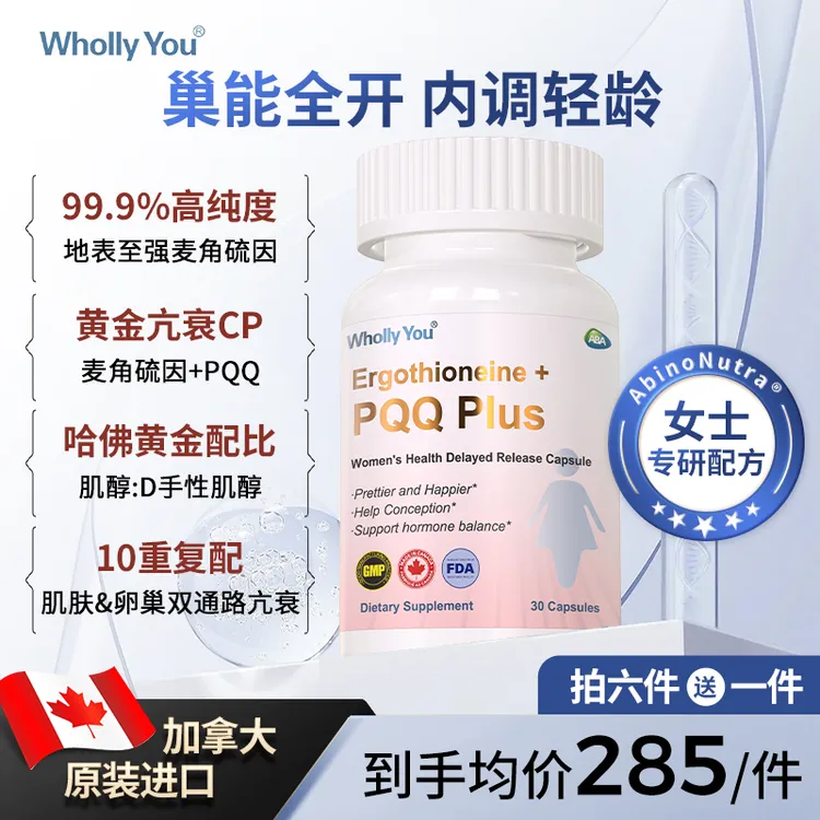 【1/3/6瓶】EGT麦角硫因PQQ线粒体抗衰肌醇护巢叶酸女性养肤调经