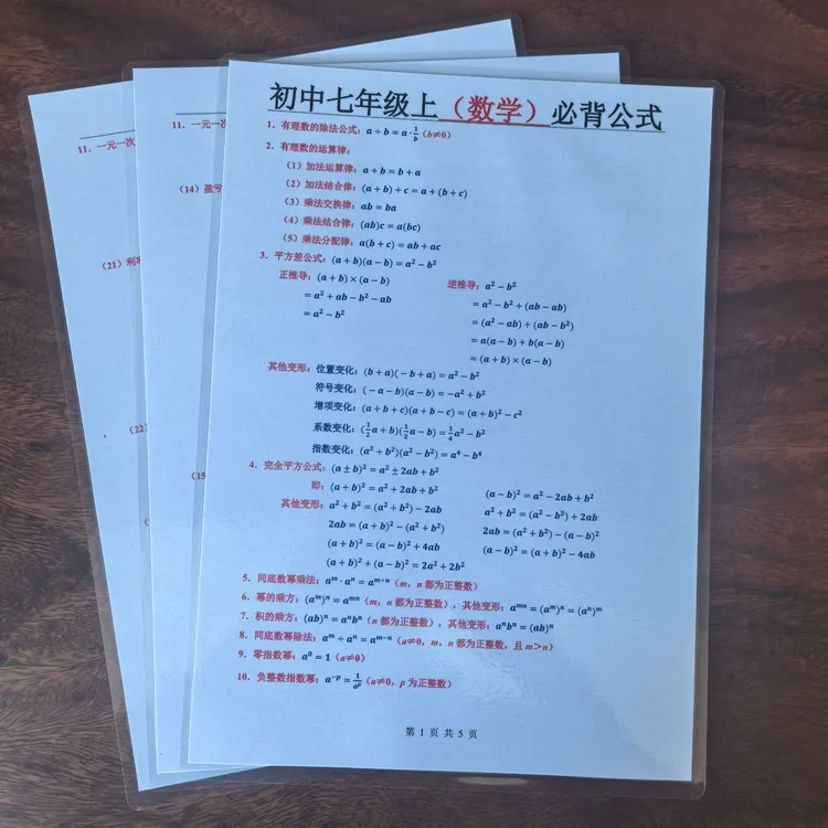 初中七年级上【数学】必背公式完整版A4塑封反复背诵初中数学公式