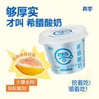【顺丰】真零希腊&经典酸奶小杯装组合固体杨枝甘露绿宝石qz