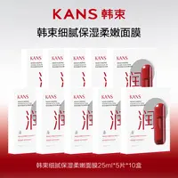 【妞妞专属】韩束细腻保湿柔嫩面膜