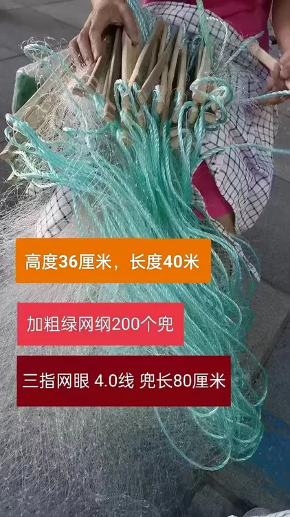 高度36厘米漂袖网长度40米三指网眼，标准4.0线，捉大鱼，