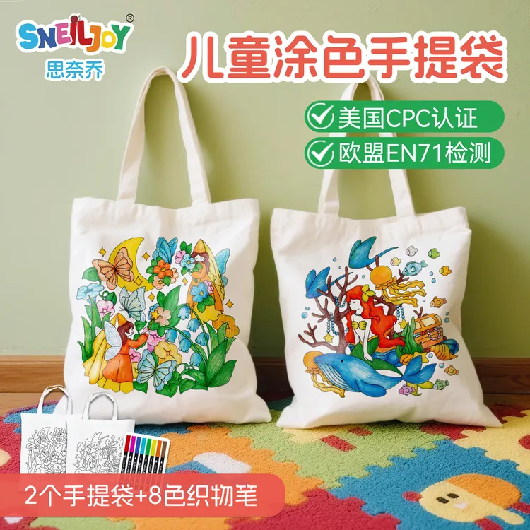 思奈乔儿童手提袋布艺填色画6岁纯棉水洗不褪色潜能开发DIY手工