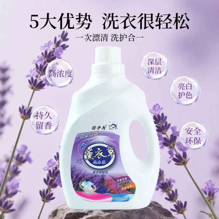 薰衣草香熏衣草香持久留香洗衣液深层家用防静电护理浓缩