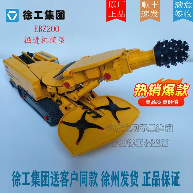 EBZ200徐工原厂正品合金模型掘进机采煤机大童玩具办公桌摆件