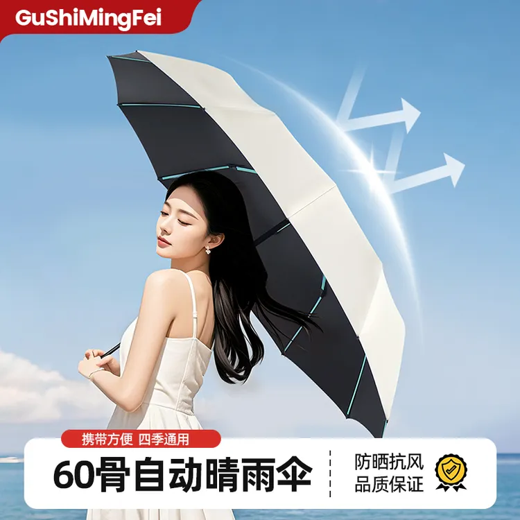 【远方专属】60股自动雨伞折叠加大抗风暴黑胶防晒防紫外线双人晴雨