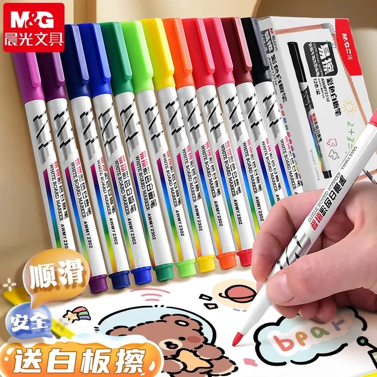 晨光彩色白板笔可擦儿童无毒黑色彩色红色黑板笔水性画板笔儿童
