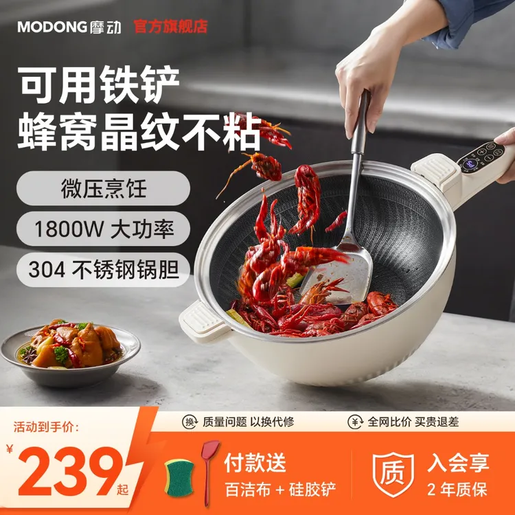 MODONG摩动微压电炒锅蜂窝防粘内胆5-6L大容量多功能料理锅烹饪锅