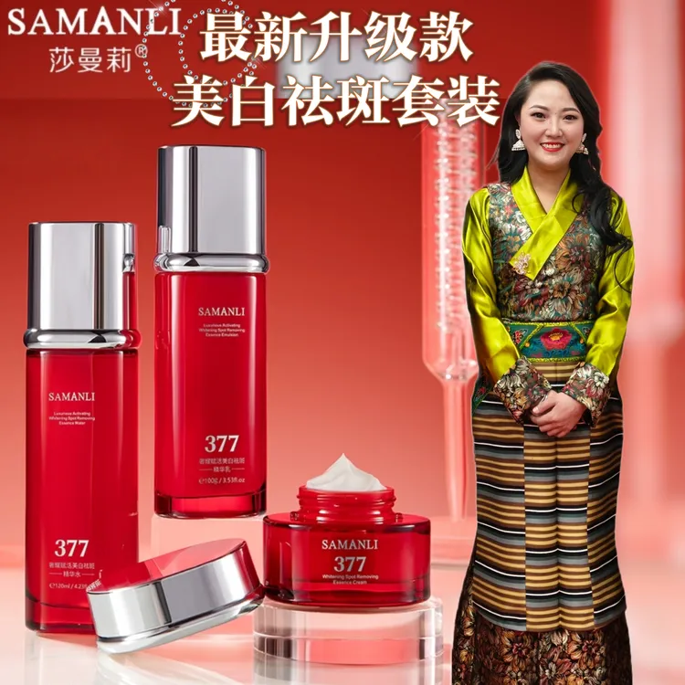 （小次推荐）莎曼莉 奢耀赋活水精华面霜 美白 补水 