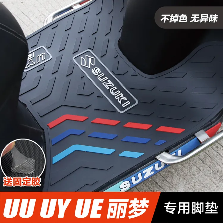 轻骑铃木UY125USUUUE小海豚脚踏板垫橡胶垫防滑脚垫改装配件