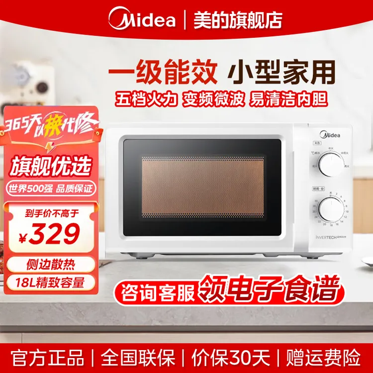美的官方家用微波炉转盘变频小型18L老人用 M13J