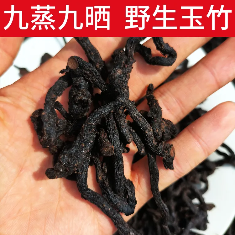 九蒸九晒野生玉竹茶 个头较小 不寒不燥 0添加不熏硫 干嚼泡水