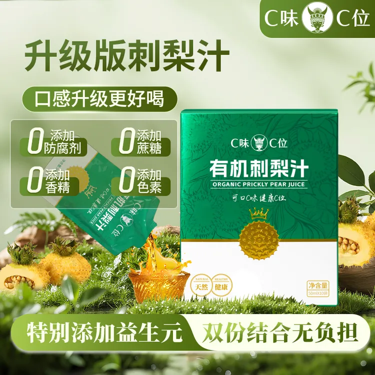 C味·C位 【双11】益生元鲜果鲜榨有机刺梨原液贵州农特产天然VC饮料