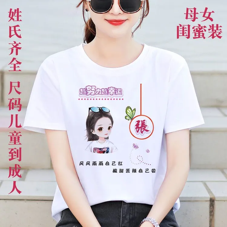 短袖女T恤205新款夏季圆领宽松学生卡通百家姓氏创意母女闺蜜装