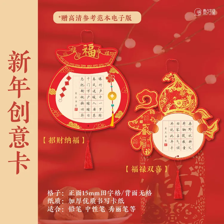 壹点书堂马年原创新年创意卡喜庆红色作品纸硬笔书法装饰挂件