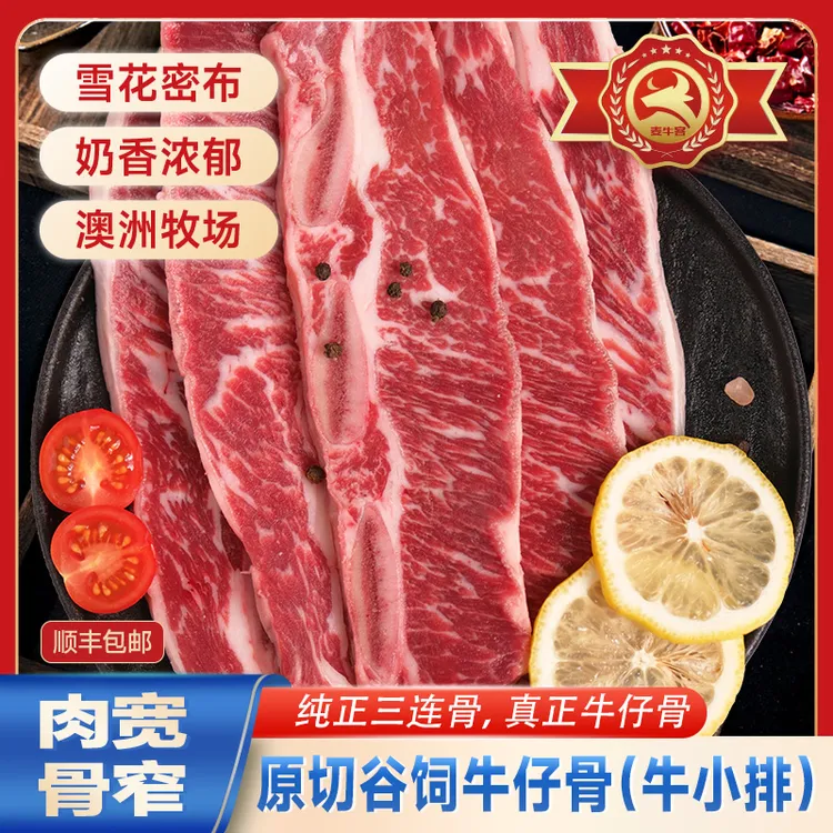 麦牛客原切谷饲牛仔骨带骨牛小排精品三连骨雪花澳洲进口牛肉700g