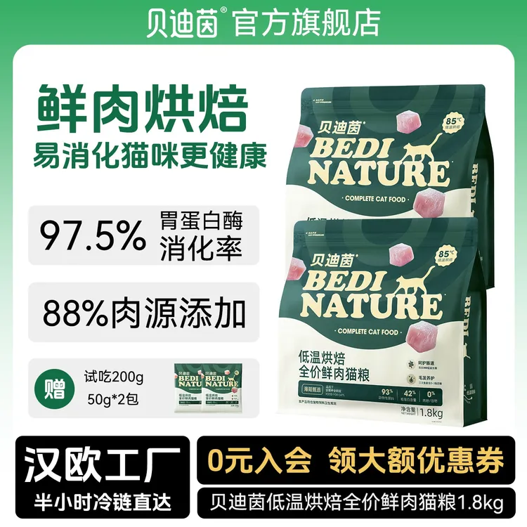 低温烘焙全价鲜肉益生菌猫粮营养主食幼猫成猫通用1.8kg