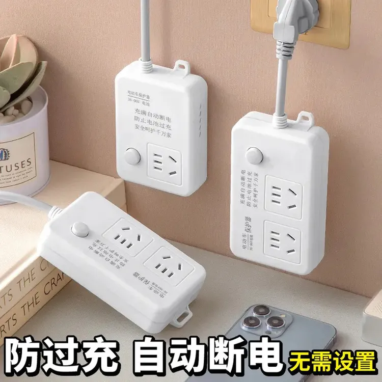 电动车充电保护器自动定时器防过充电瓶车定时保护器