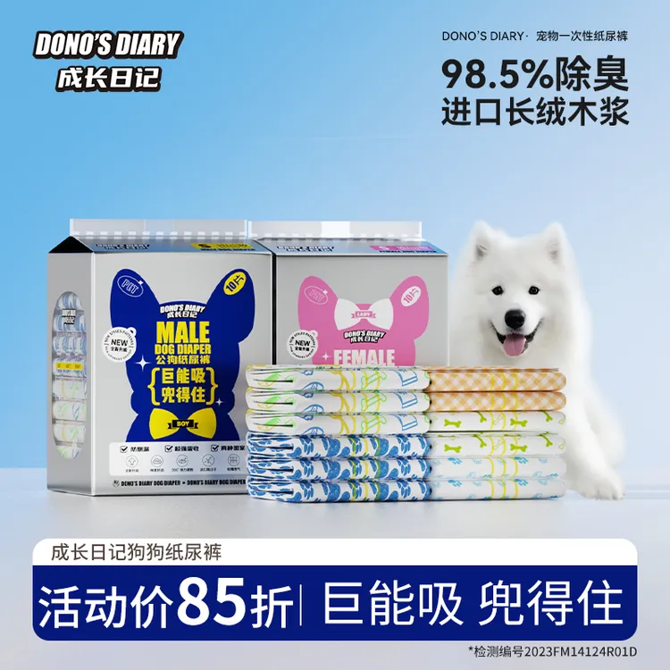 【萌宠好物】成长日记狗狗尿不湿宠物纸尿裤生理裤姨妈巾防乱尿防漏