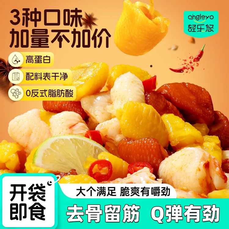 【店铺热卖】高蛋白鸡脚筋鲜香脆爽即食解馋追剧零食网红爆款