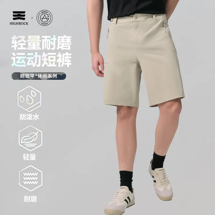 【夏日户外】天石鹅铠甲夏季透气弹力短裤男士户外耐磨休闲G702