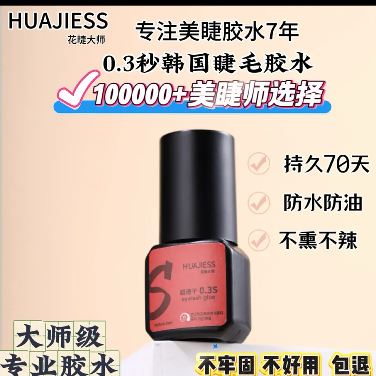 美睫师专用0.3秒速干牢固持久防水加固睫毛胶水实体店适用