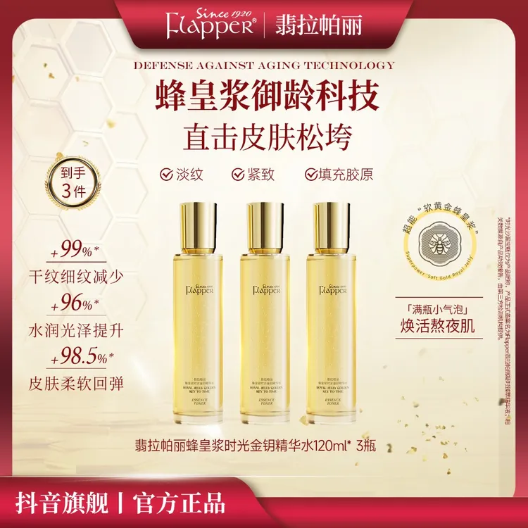 【蜂王浆水】Flapper翡拉帕丽蜂皇浆时光金钥精华水细腻紧致抗皱
