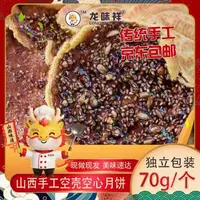 【京东包邮】山西特色手工空壳空心月饼独立包装现做现发传统美食