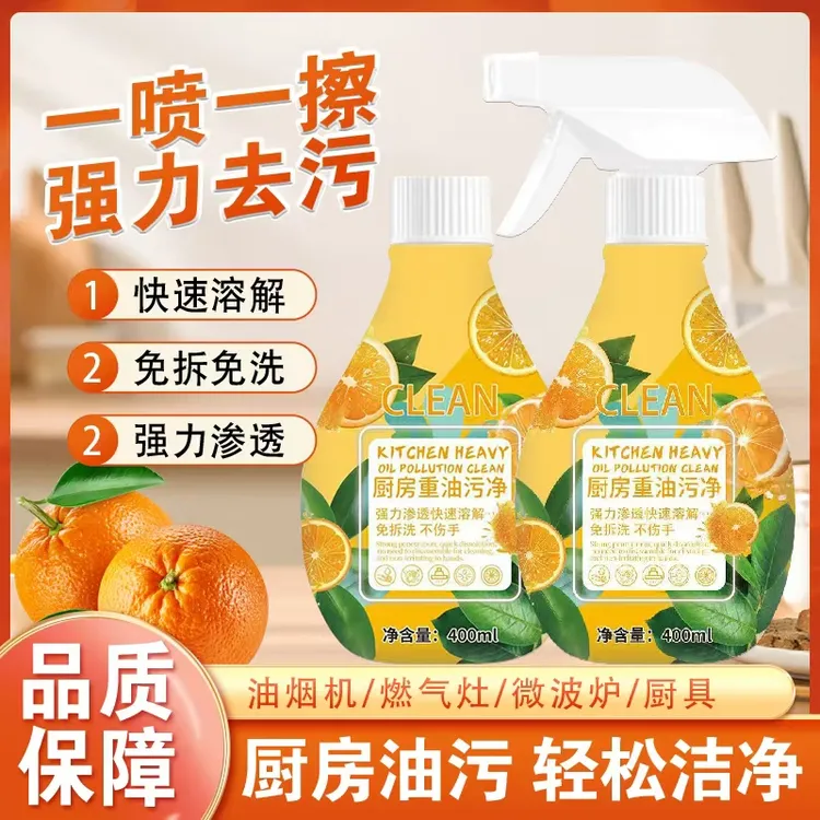 【到手2瓶】橙子香柠檬味油污清洁剂油污净厨房油烟机去油污去污渍