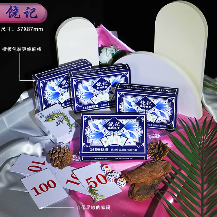 饶记新款横版青花瓷背板PVC新料麻将扑克防水耐磨耐用更持久