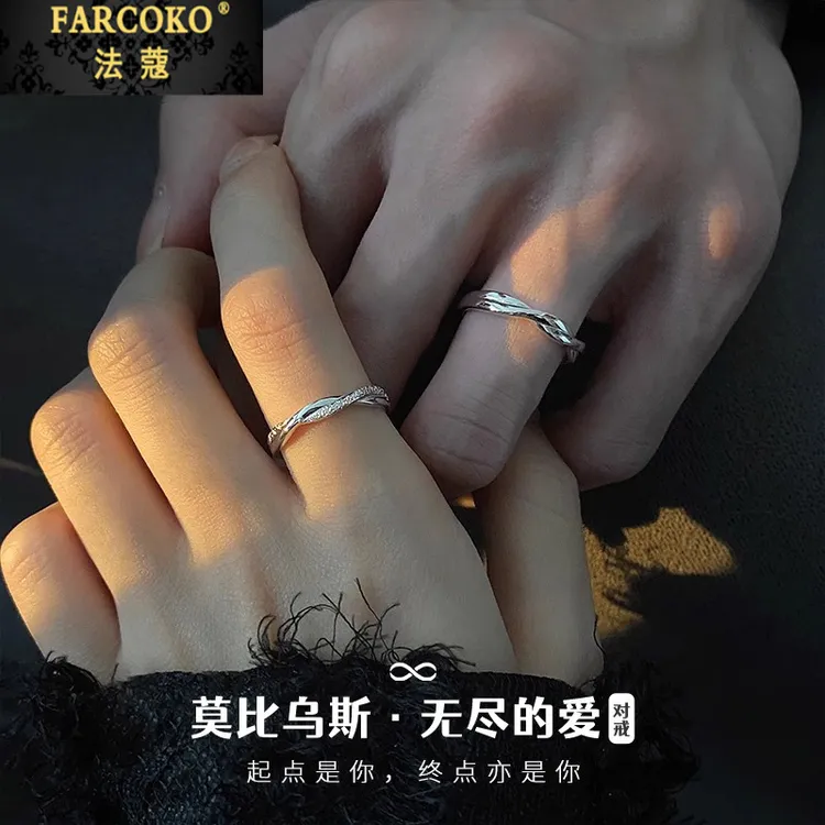 法蔻莫比乌斯情侣对戒精致简约告白戒指送女友老婆生日情人节礼物