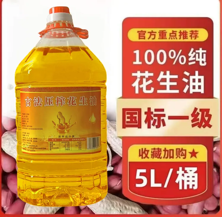 传统古法压榨醇香纯正花生油5L 净重9.2斤